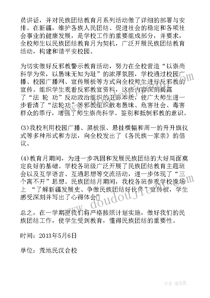 最新开展民族团结进社区活动方案(通用5篇)