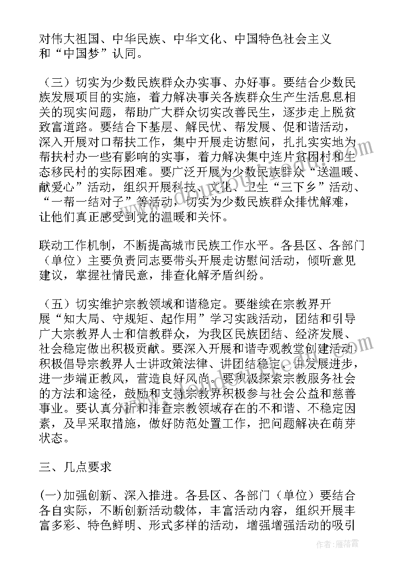 最新开展民族团结进社区活动方案(通用5篇)