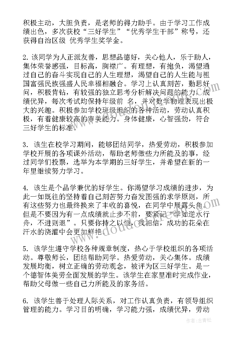 最新大学生班级鉴定总结 大学生总结鉴定表班级评语(通用5篇)