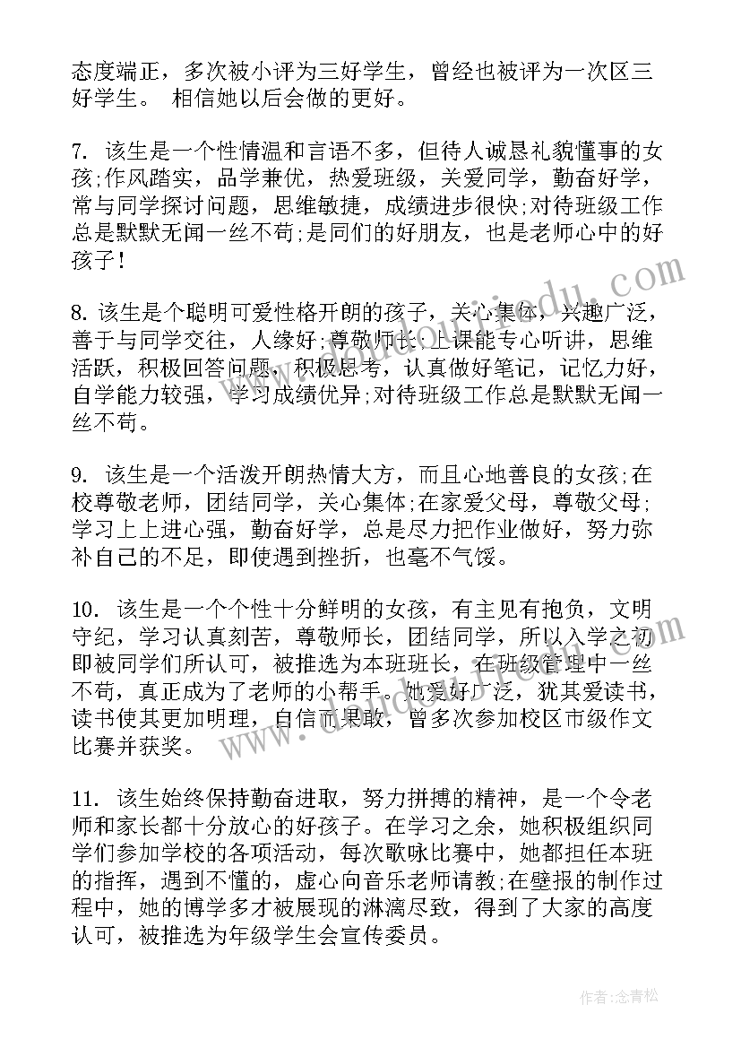 最新大学生班级鉴定总结 大学生总结鉴定表班级评语(通用5篇)