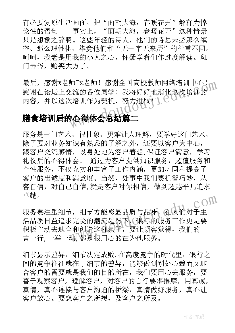 膳食培训后的心得体会总结(优质8篇)