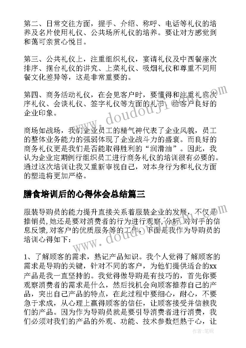 膳食培训后的心得体会总结(优质8篇)