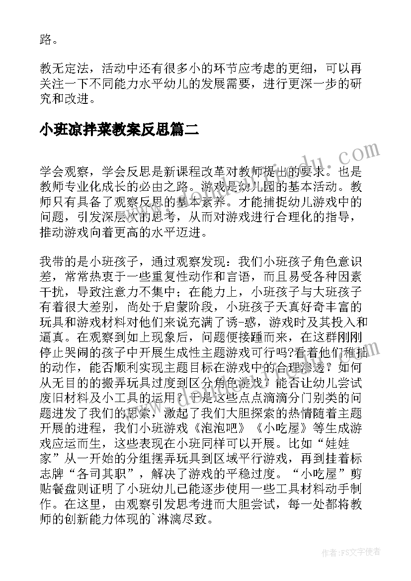 小班凉拌菜教案反思(汇总8篇)