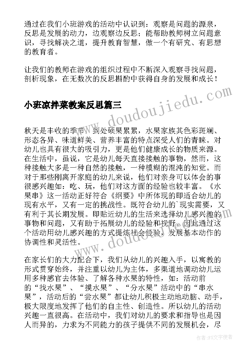 小班凉拌菜教案反思(汇总8篇)