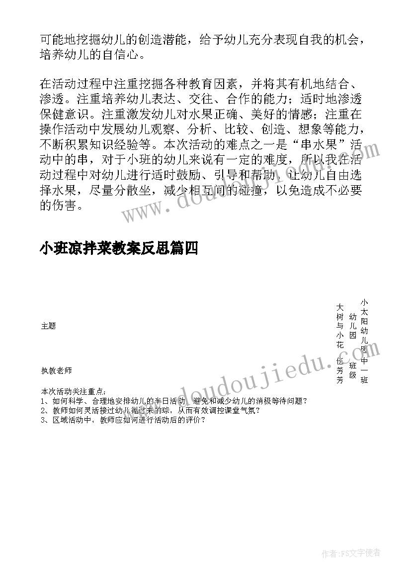 小班凉拌菜教案反思(汇总8篇)