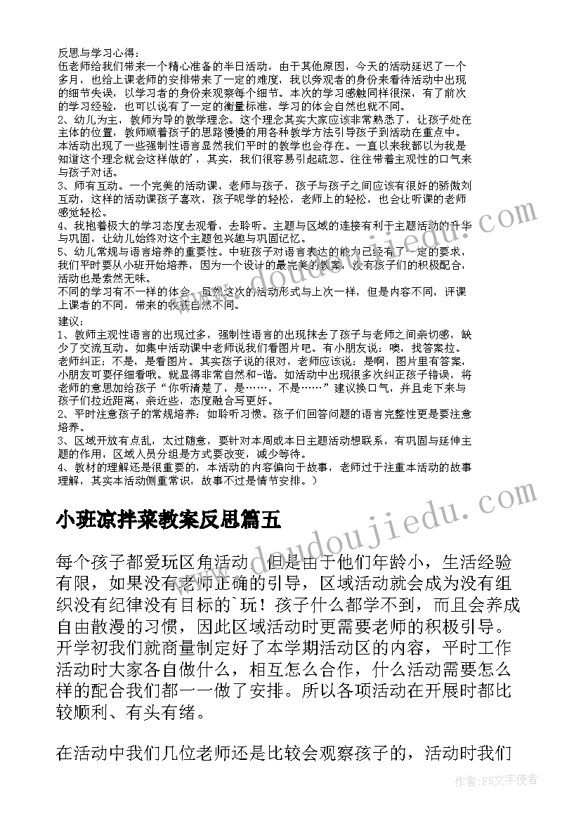 小班凉拌菜教案反思(汇总8篇)