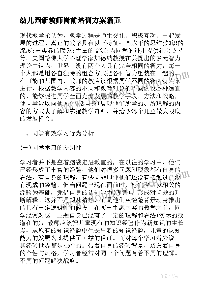 幼儿园新教师岗前培训方案(通用6篇)