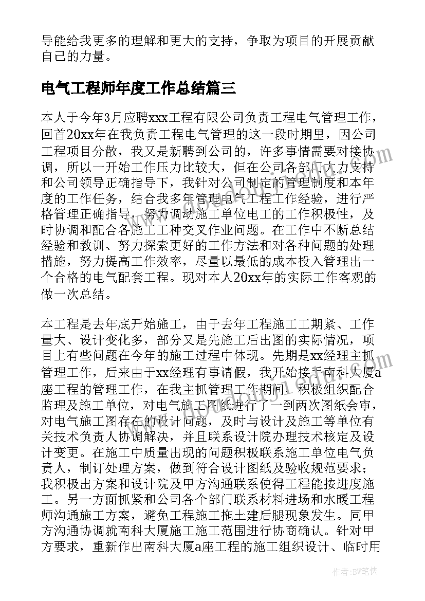 2023年电气工程师年度工作总结(汇总5篇)