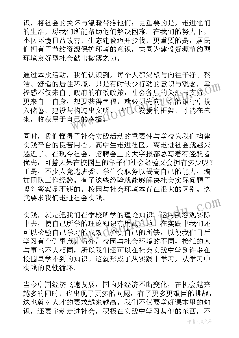 高中个人社会实践报告 高中生个人社会实践报告(精选5篇)