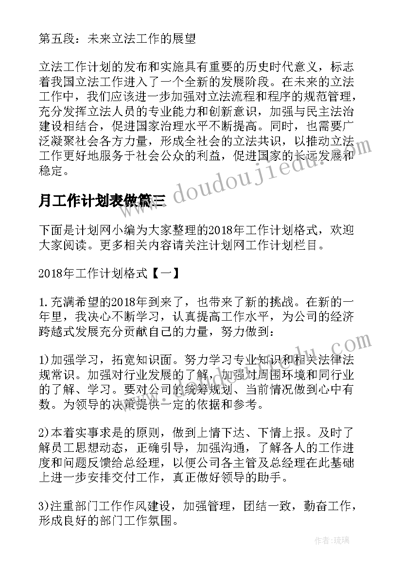 最新月工作计划表做 销售工作计划年初工作计划新年工作计划(实用10篇)