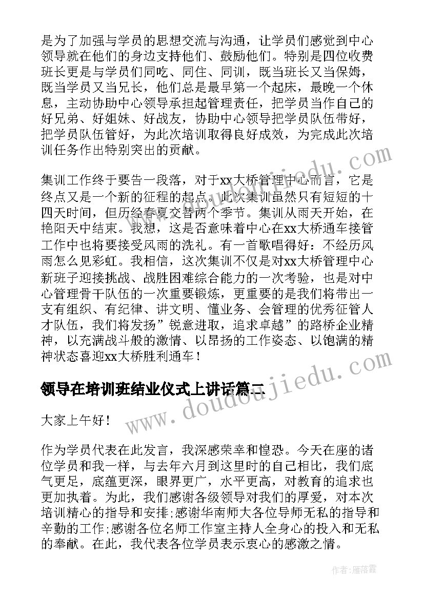 最新领导在培训班结业仪式上讲话(精选7篇)