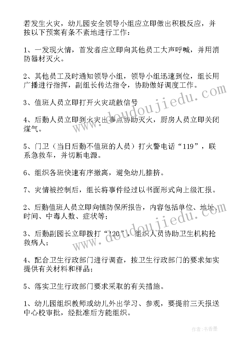 幼儿园庆六一安全应急预案 幼儿园安全应急预案(模板6篇)