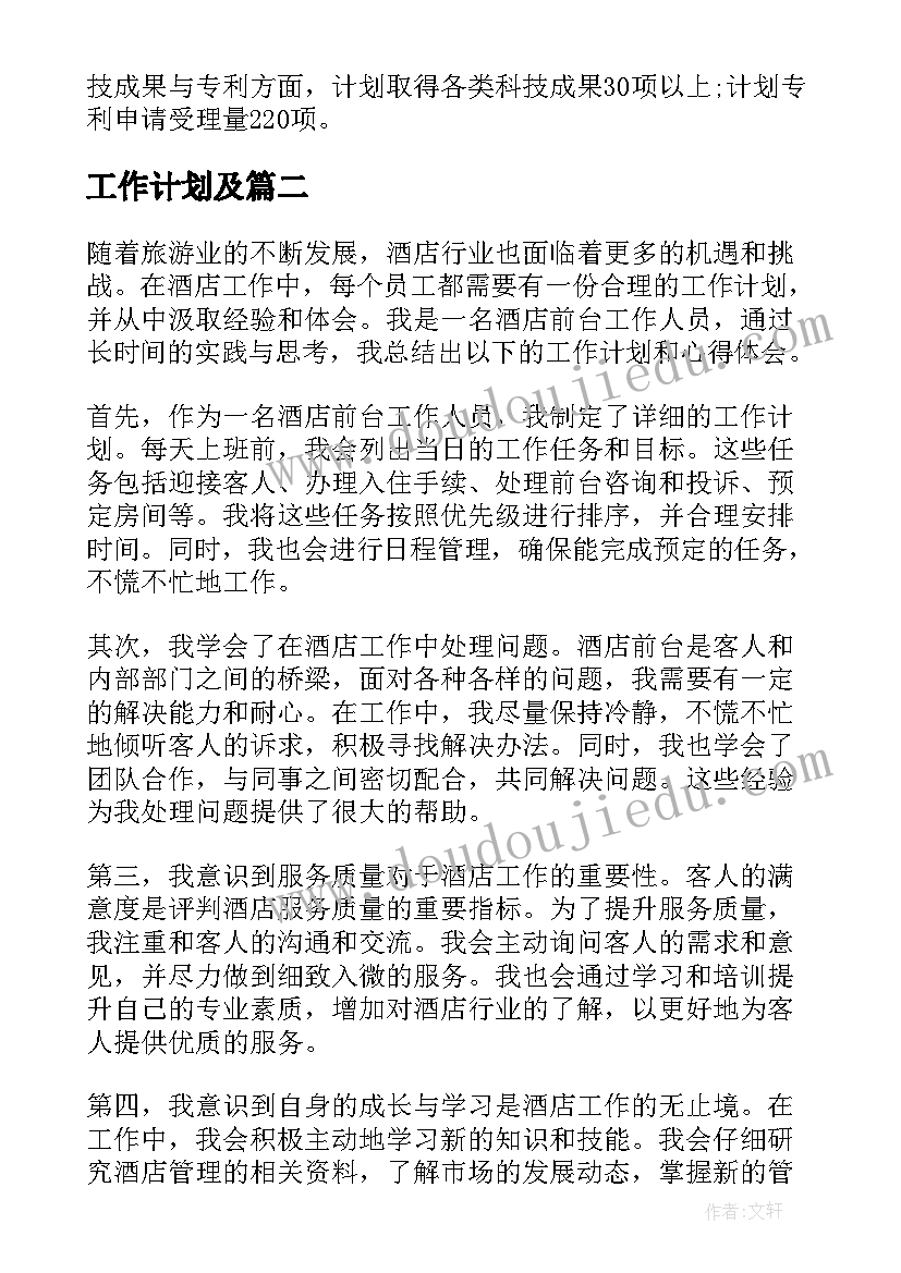 工作计划及 工作计划工作计划(优秀8篇)