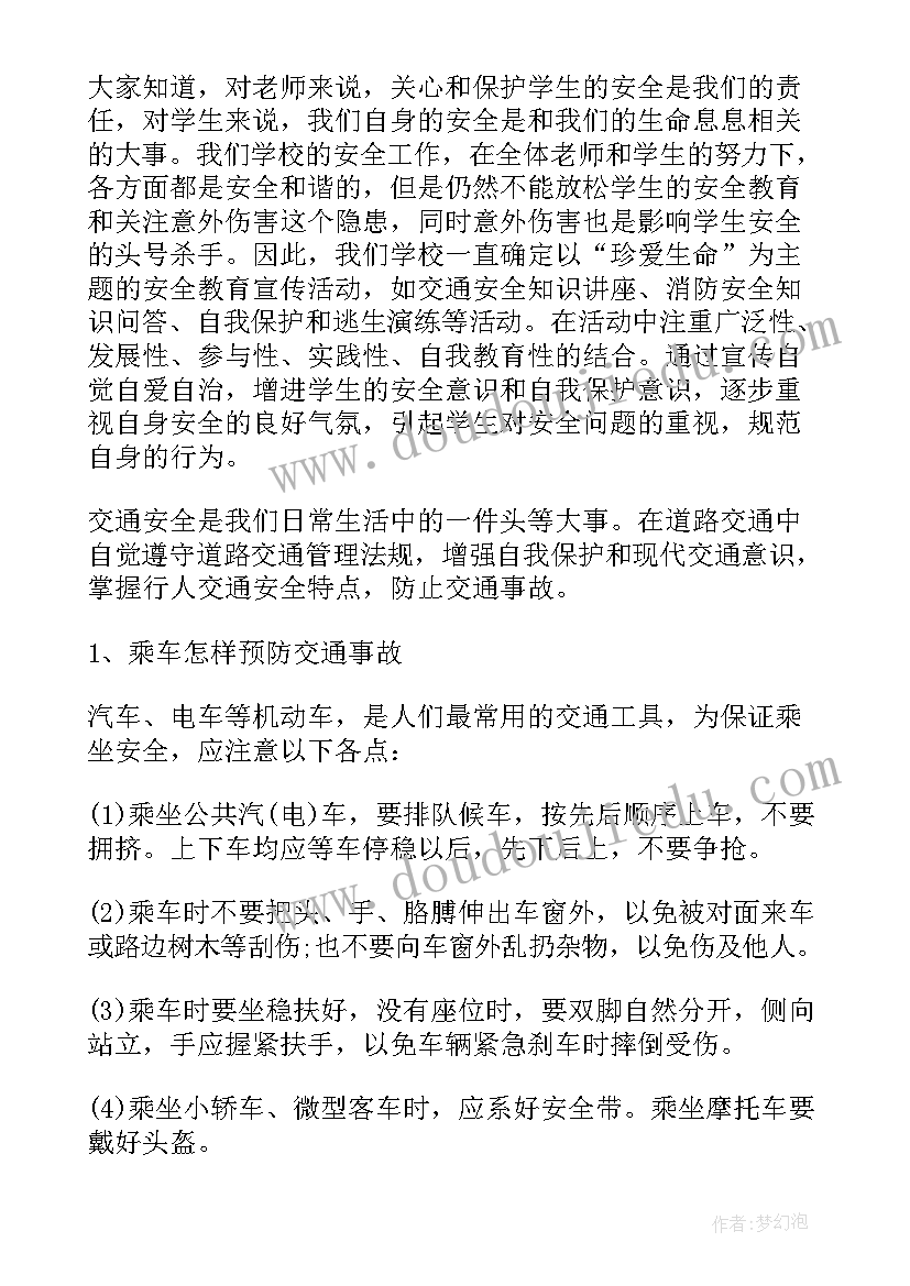 最新学校安全教育的演讲搞(大全5篇)