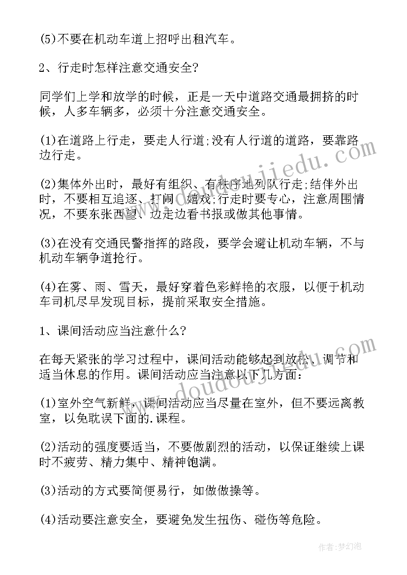 最新学校安全教育的演讲搞(大全5篇)