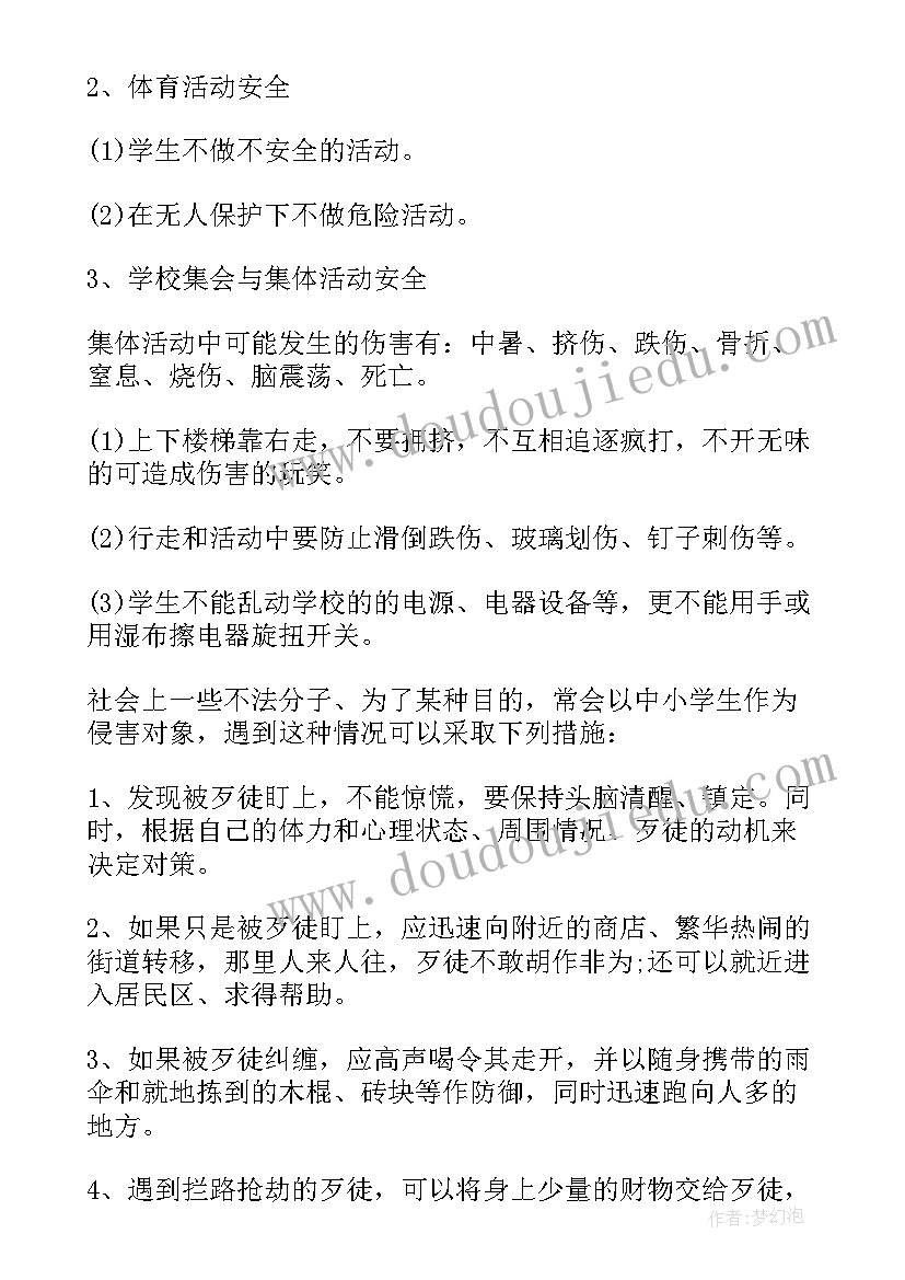 最新学校安全教育的演讲搞(大全5篇)