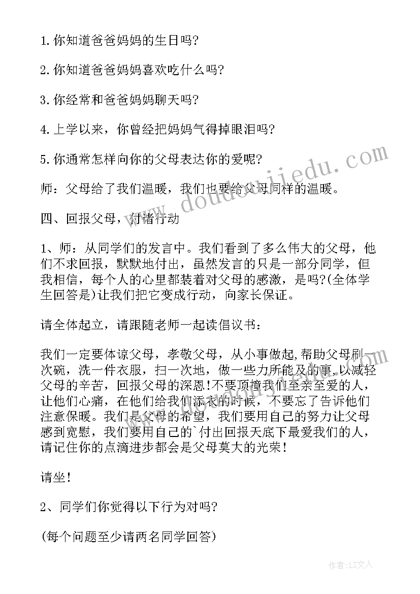 小学廉洁班会教案 小学班会设计教案(汇总6篇)