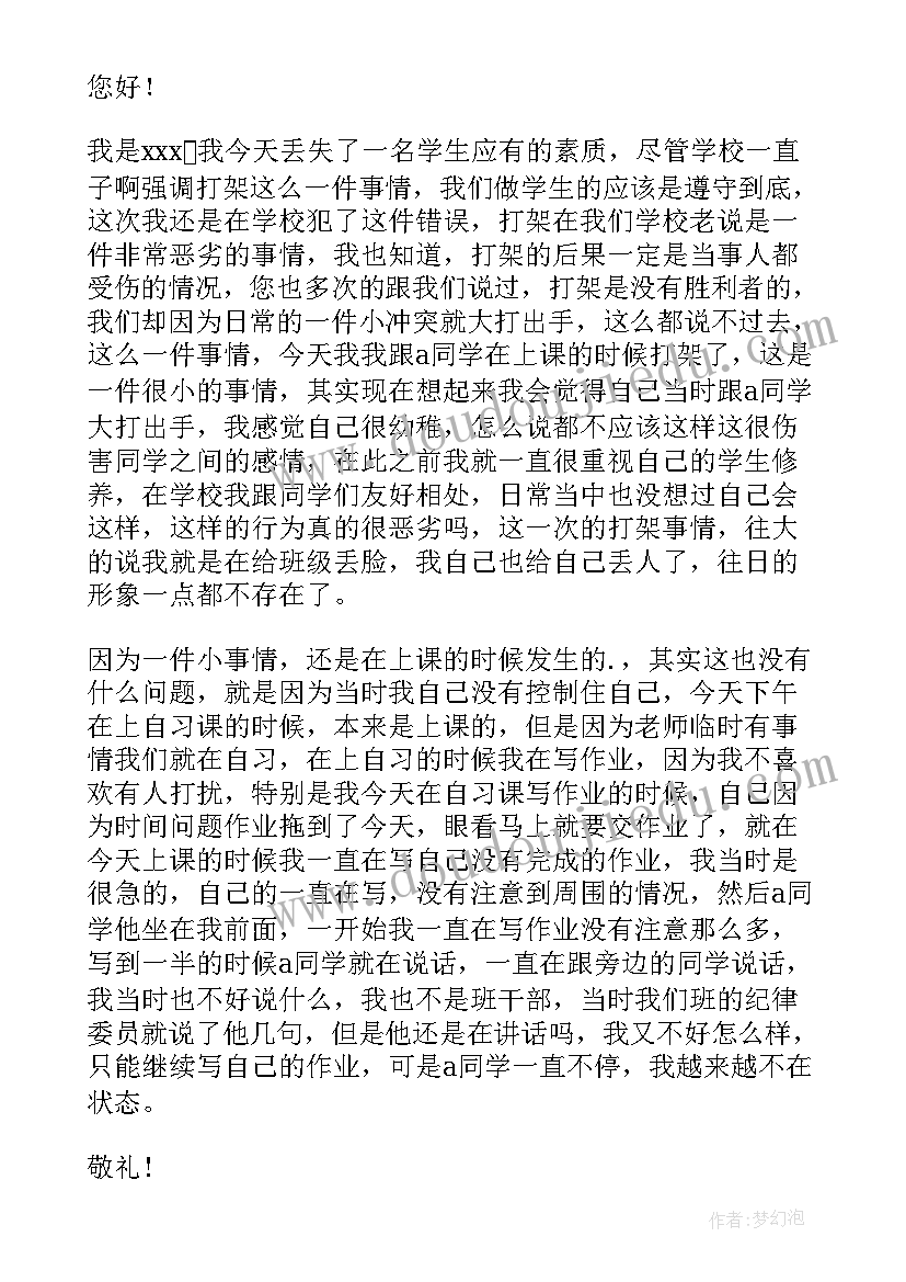 党员深刻自我反省检讨书 深刻自我反省检讨书(汇总10篇)