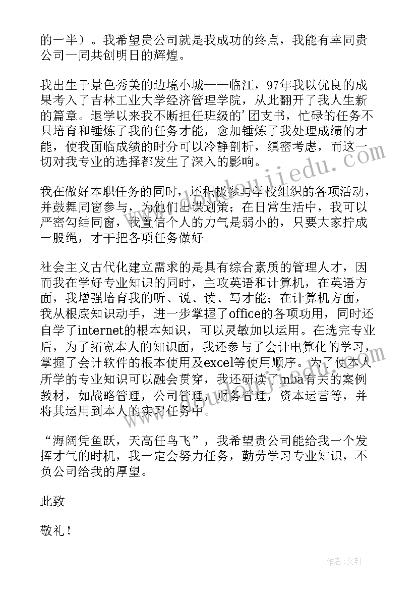 2023年会计毕业生的求职信 应届会计求职信(模板8篇)