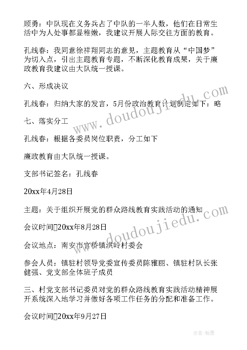 2023年支委会会议记录记录记到一半(模板8篇)