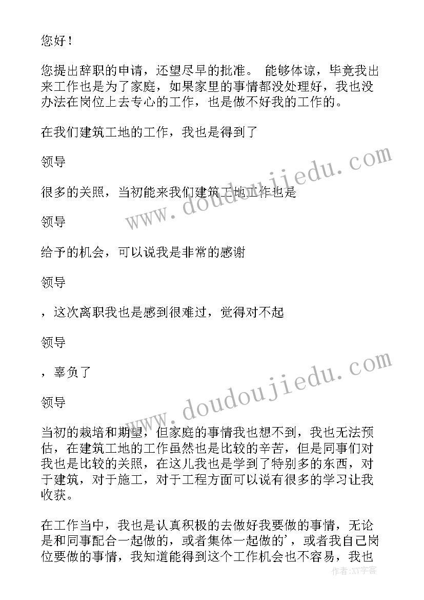 2023年房地产工地人员辞职报告(汇总7篇)