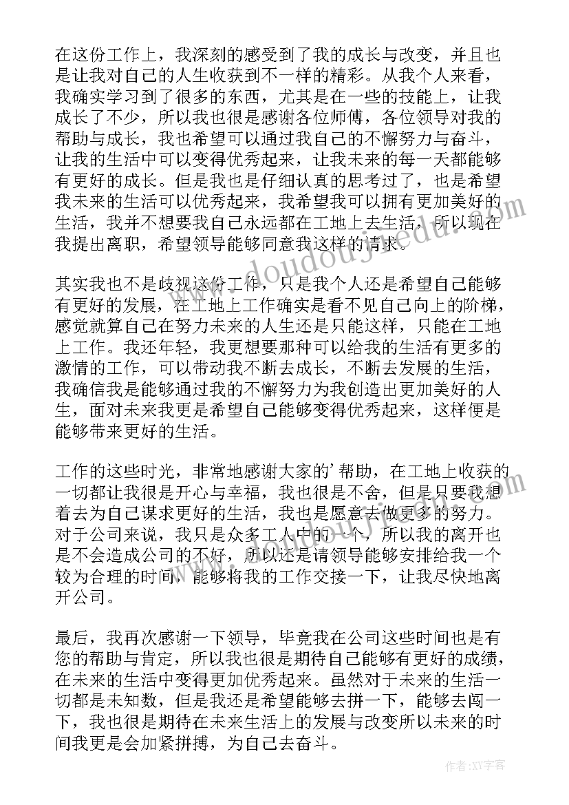 2023年房地产工地人员辞职报告(汇总7篇)