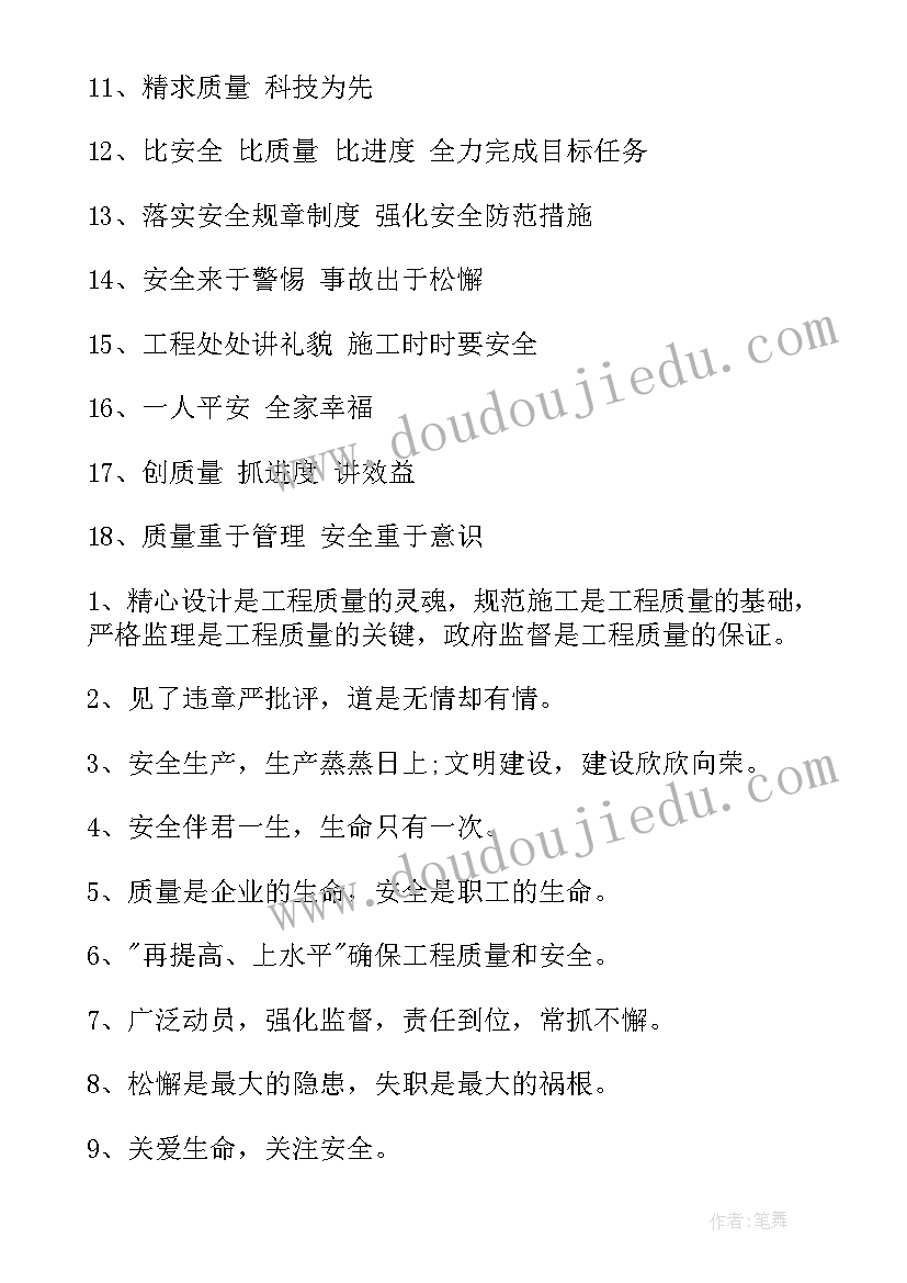 2023年施工安全用语的标语(精选5篇)