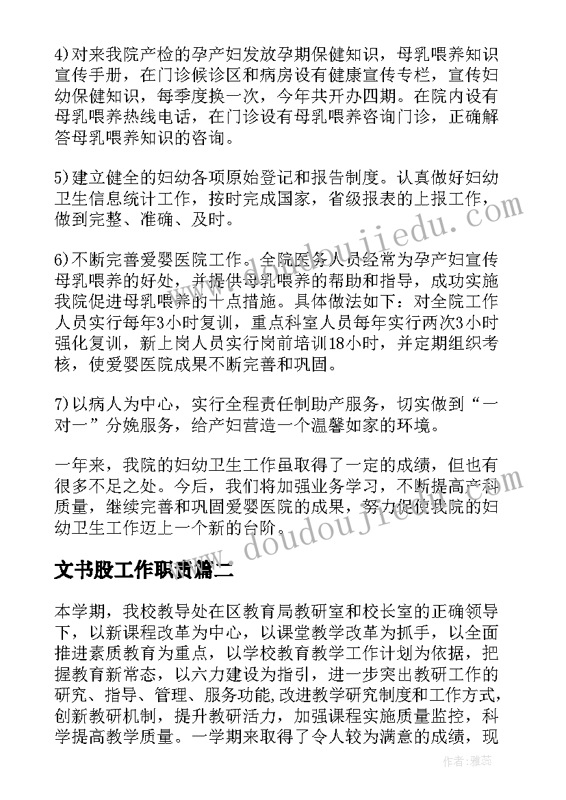 文书股工作职责 村文书工作心得体会总结(模板5篇)