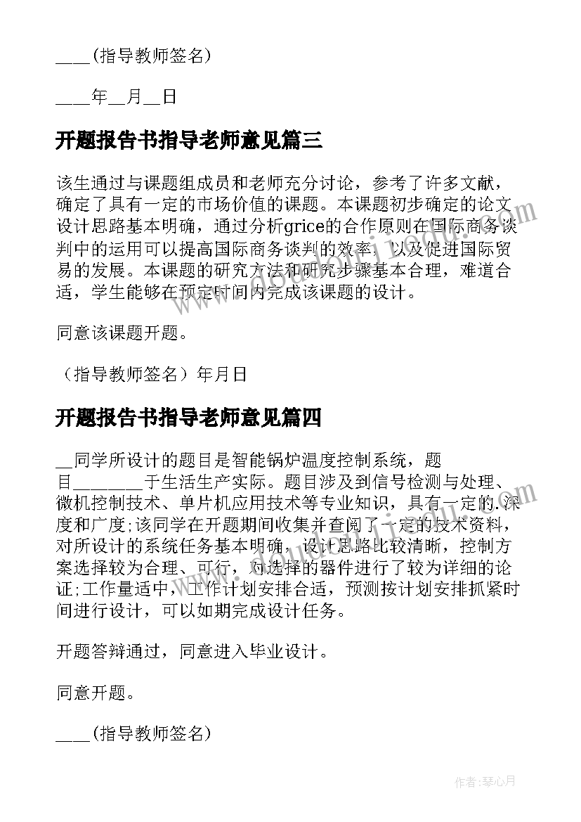 开题报告书指导老师意见(实用5篇)