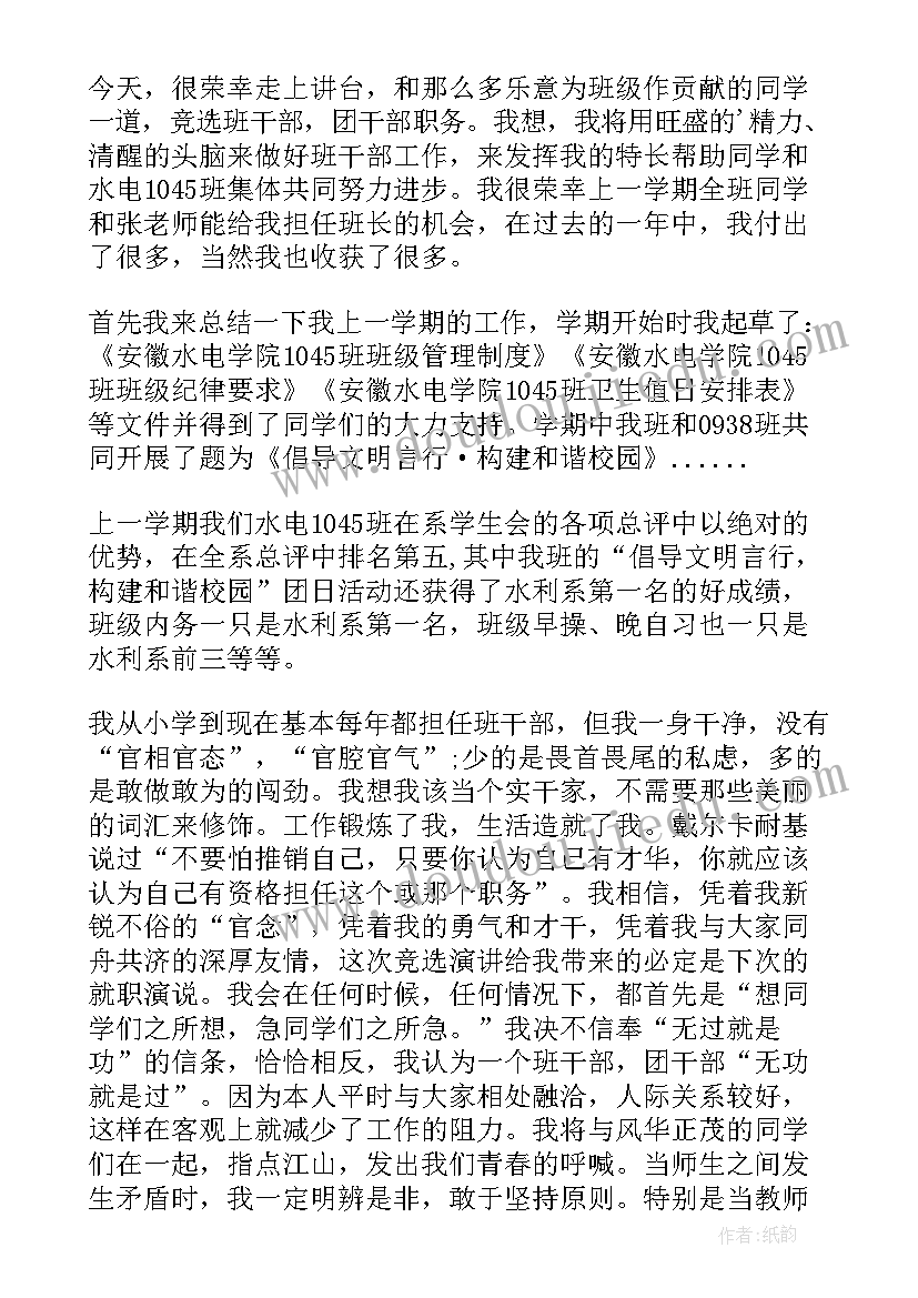 2023年小学二年级班干部自荐书(精选7篇)