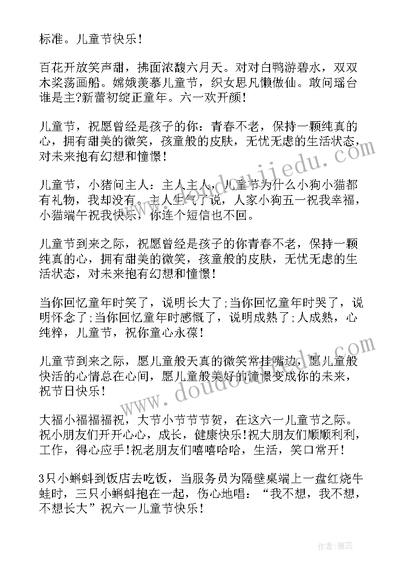 最新六一祝福语幼儿园(精选8篇)