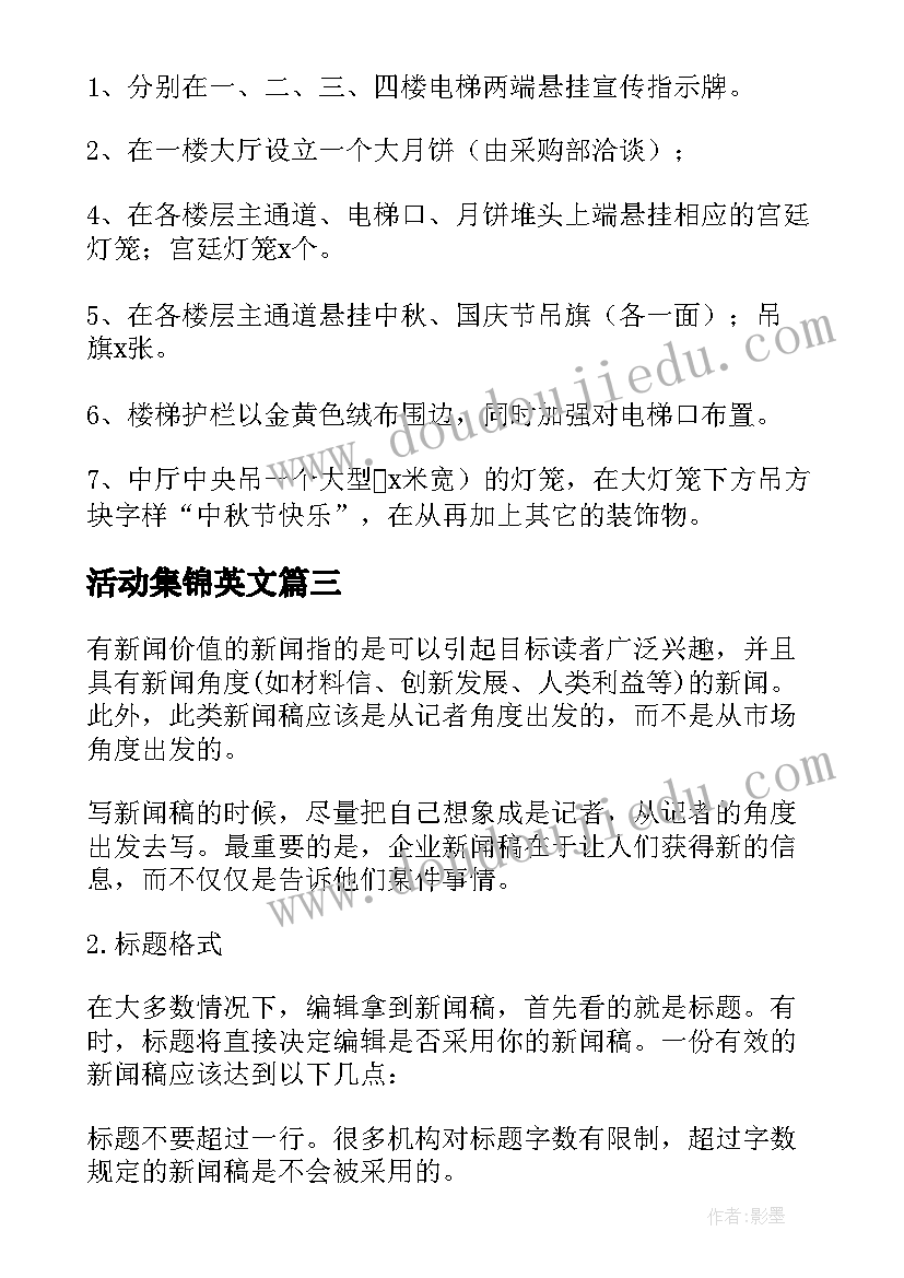 2023年活动集锦英文 活动策划书集锦(优秀9篇)