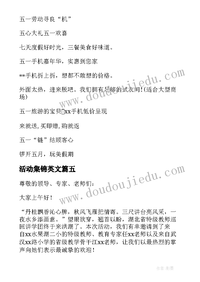 2023年活动集锦英文 活动策划书集锦(优秀9篇)