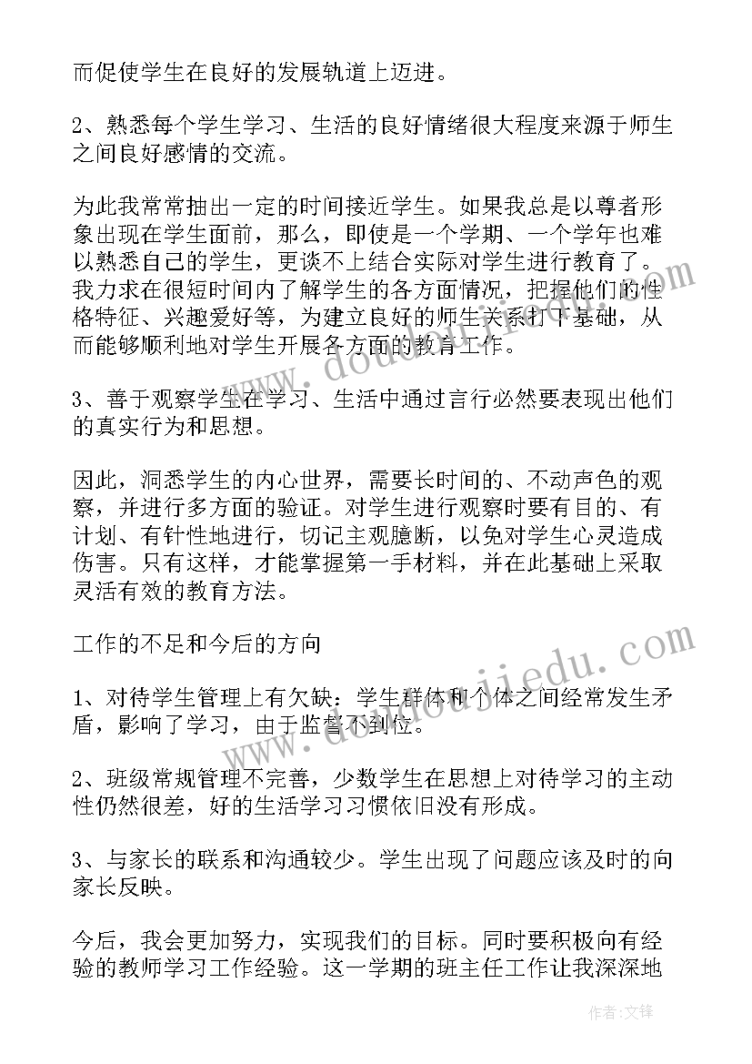 最新学年班主任工作总结(精选7篇)