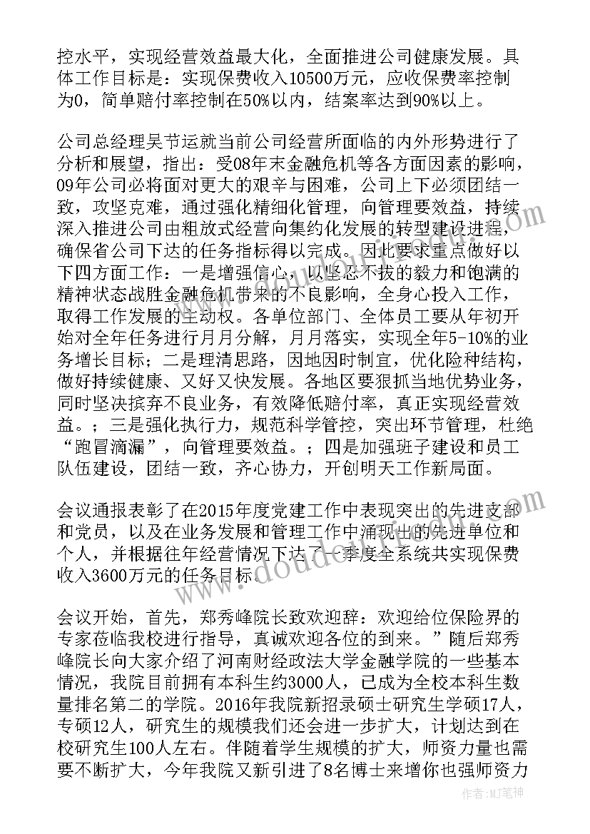 防汛培训会议记录(优质5篇)