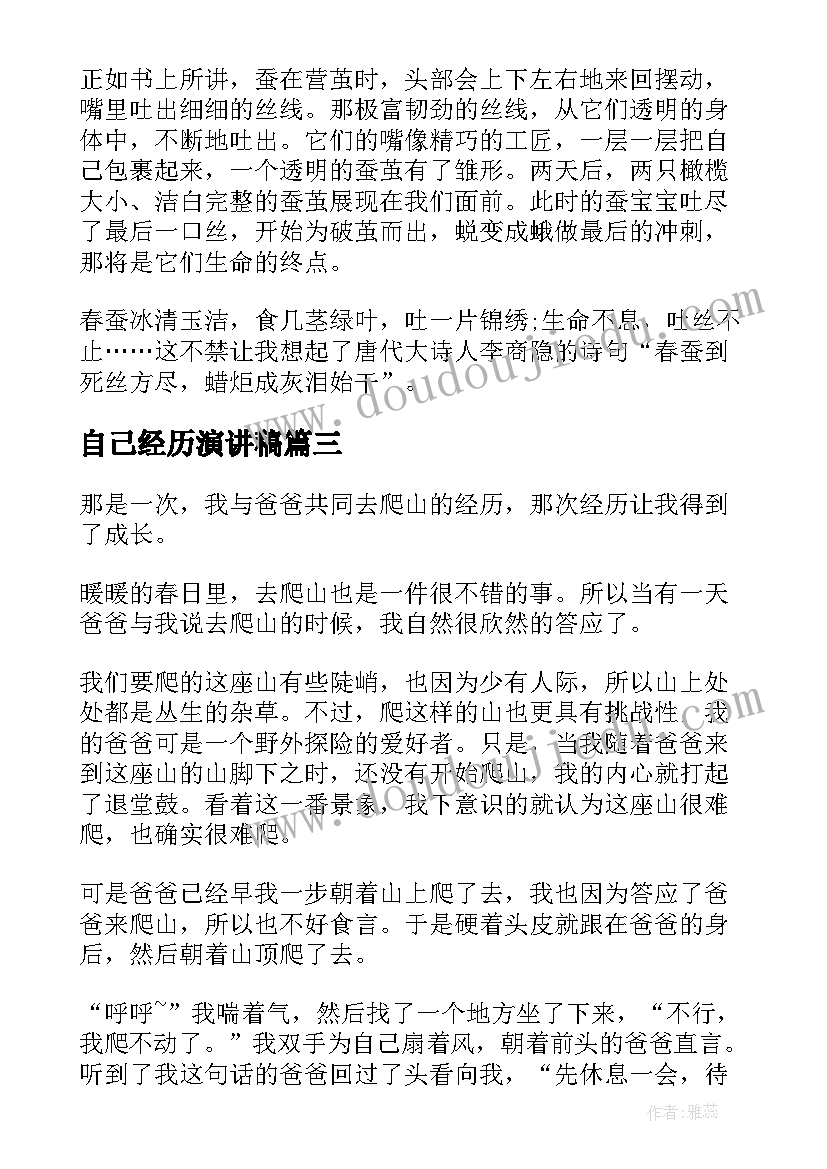 最新自己经历演讲稿(优秀10篇)