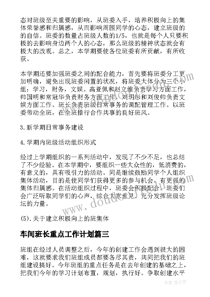 2023年车间班长重点工作计划(大全5篇)