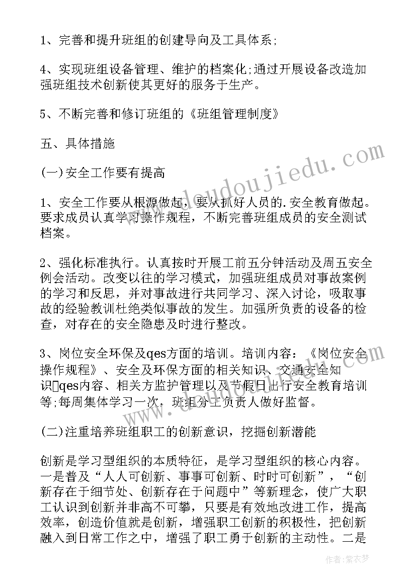 2023年车间班长重点工作计划(大全5篇)