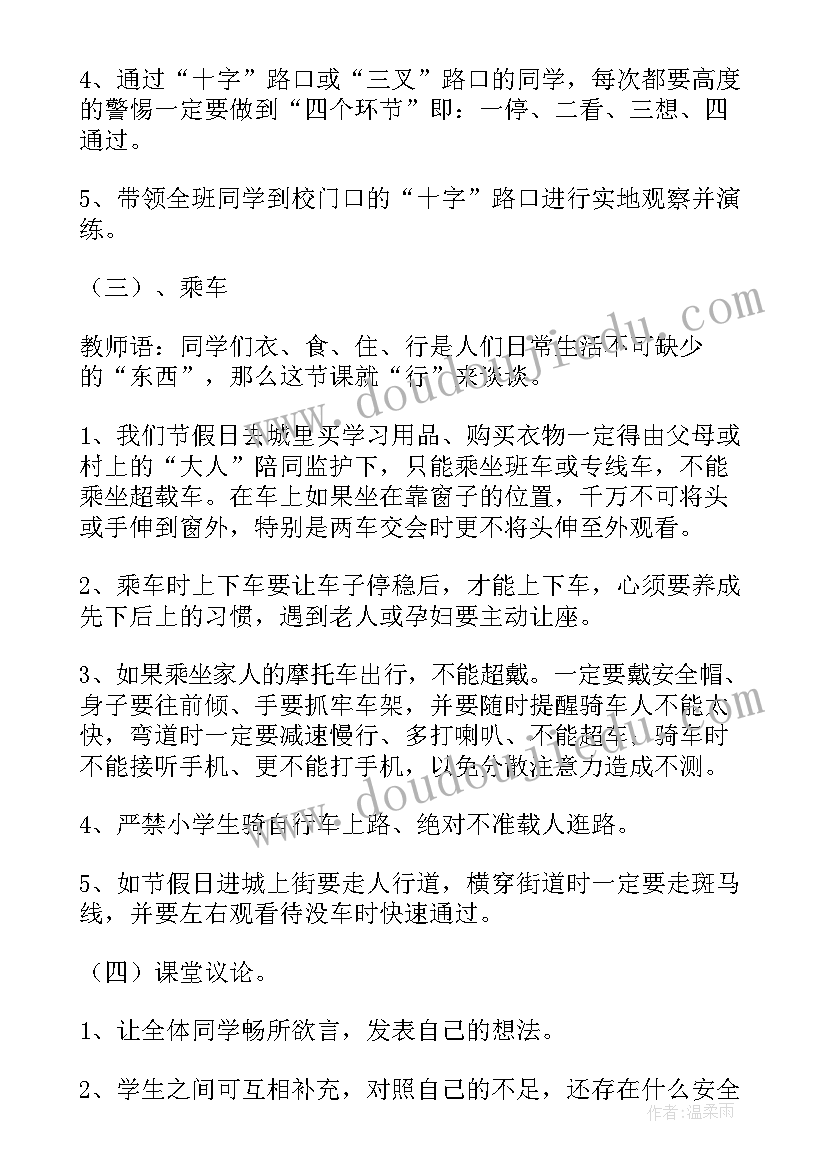 最新小学三年级防火安全教育班会 三年级防溺水安全教育教案(汇总9篇)