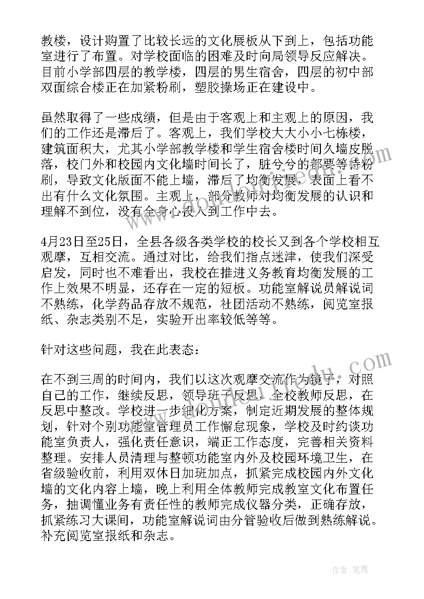 义务教育均衡发展表态发言稿(实用5篇)