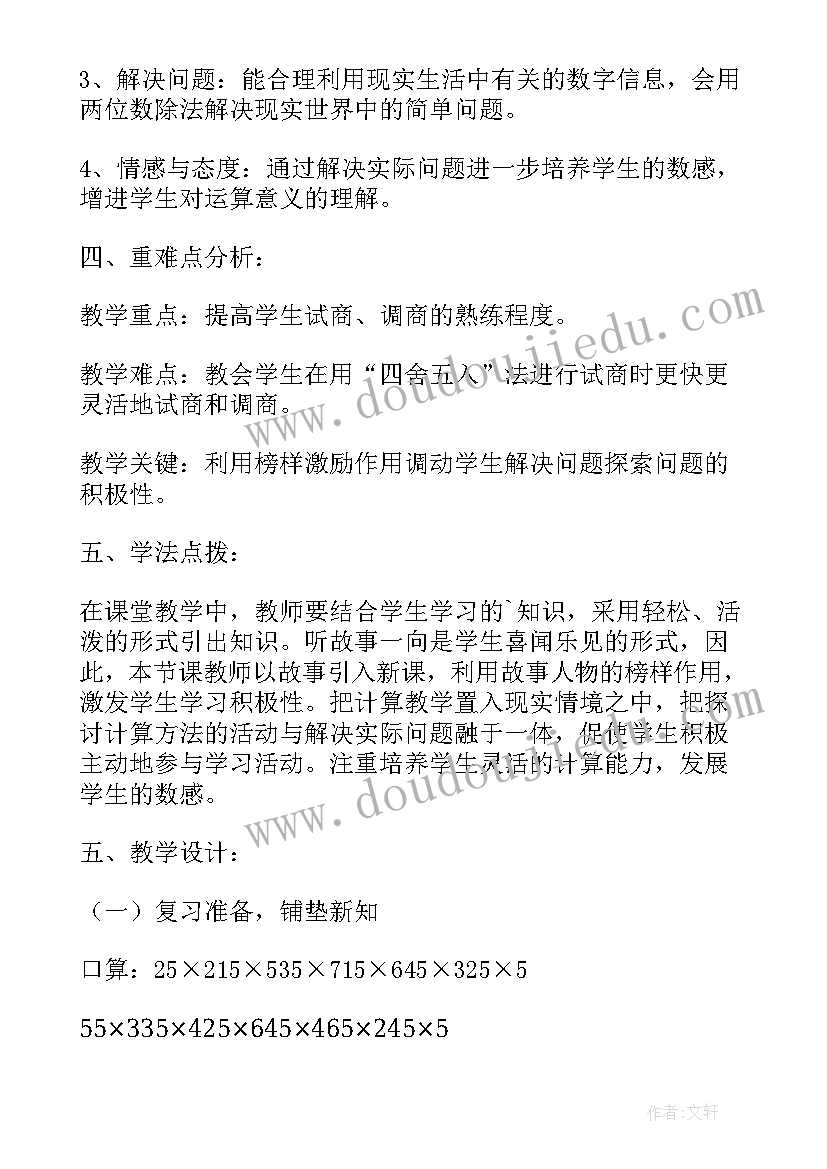 2023年两位乘两位数笔算教学设计杨薇 商是两位数的笔算除法教学设计(优秀5篇)