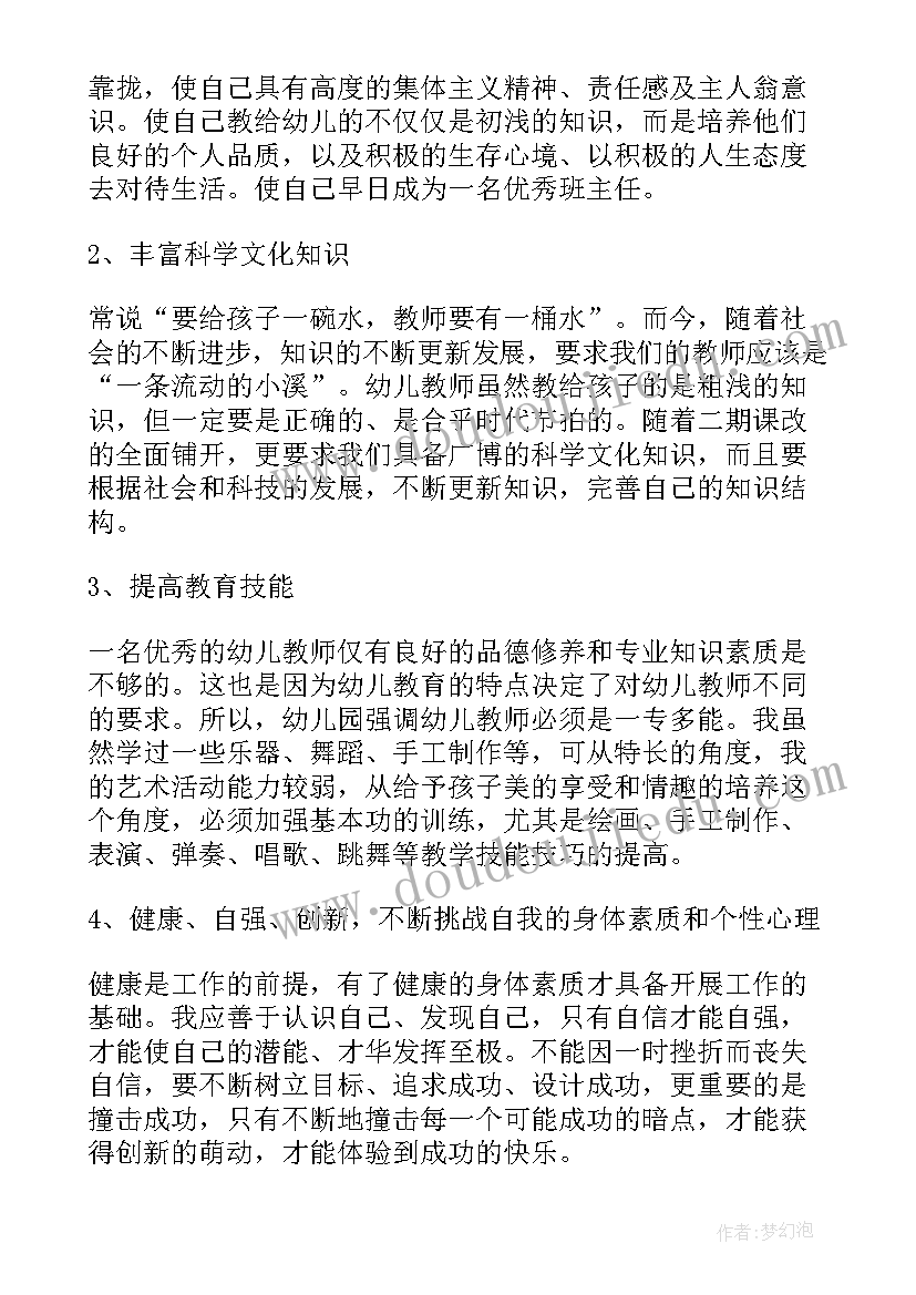 最新班主任工作计划(通用5篇)