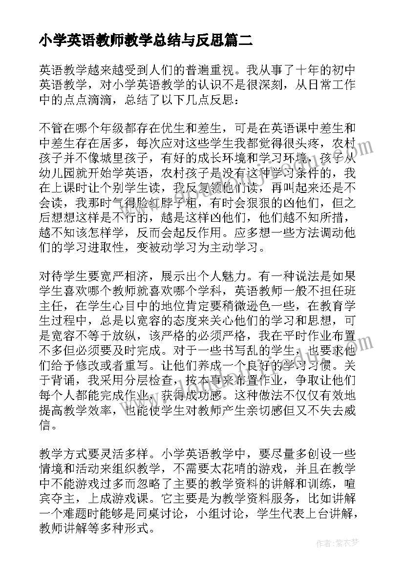 最新小学英语教师教学总结与反思(精选10篇)