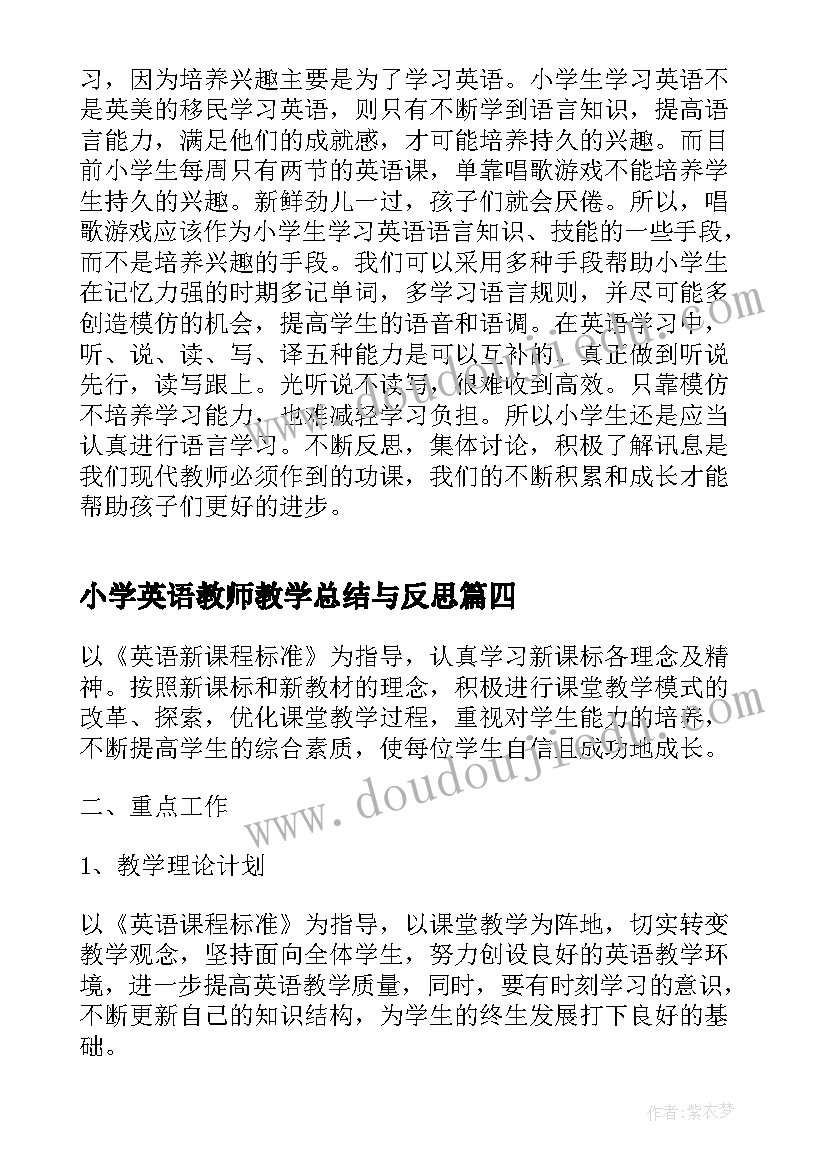 最新小学英语教师教学总结与反思(精选10篇)