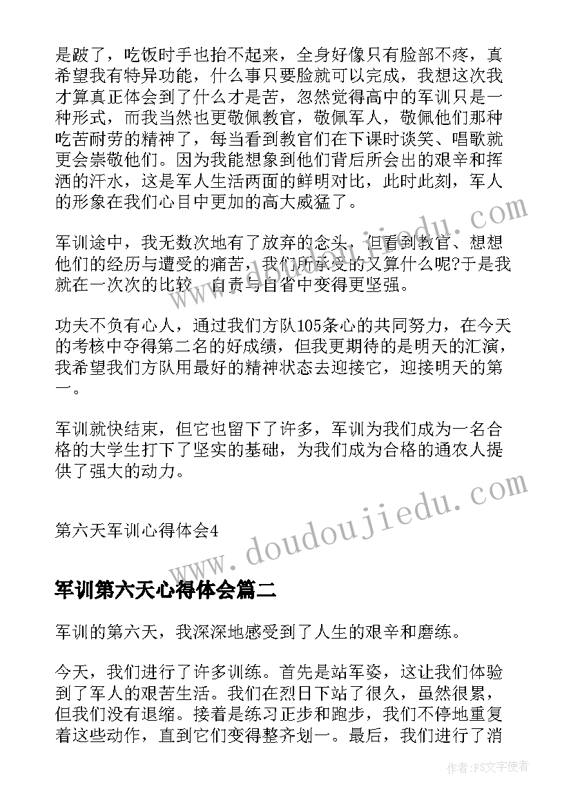 军训第六天心得体会 第六天军训心得体会(实用6篇)