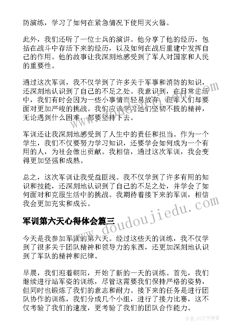 军训第六天心得体会 第六天军训心得体会(实用6篇)