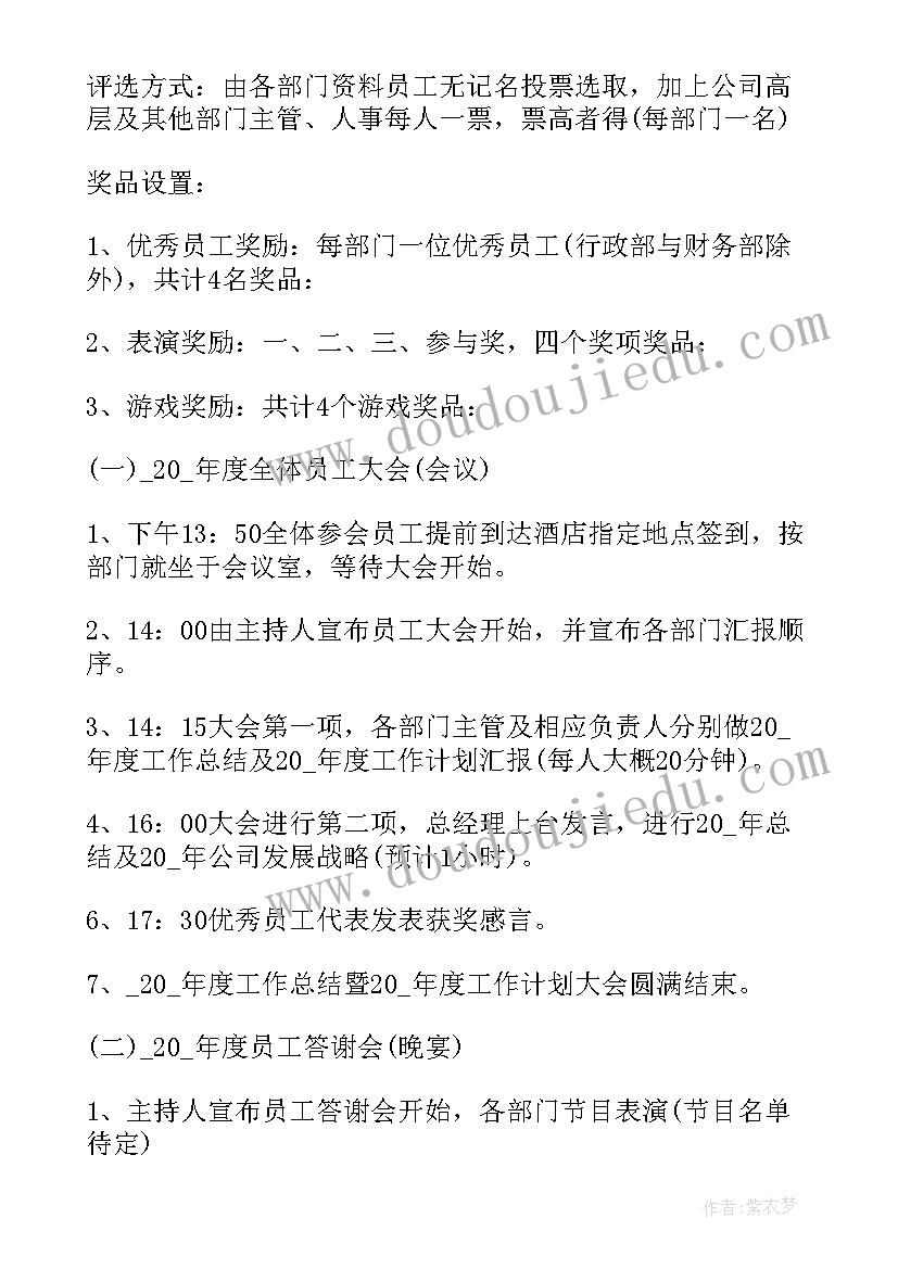 最新房地产元旦节活动方案(大全5篇)