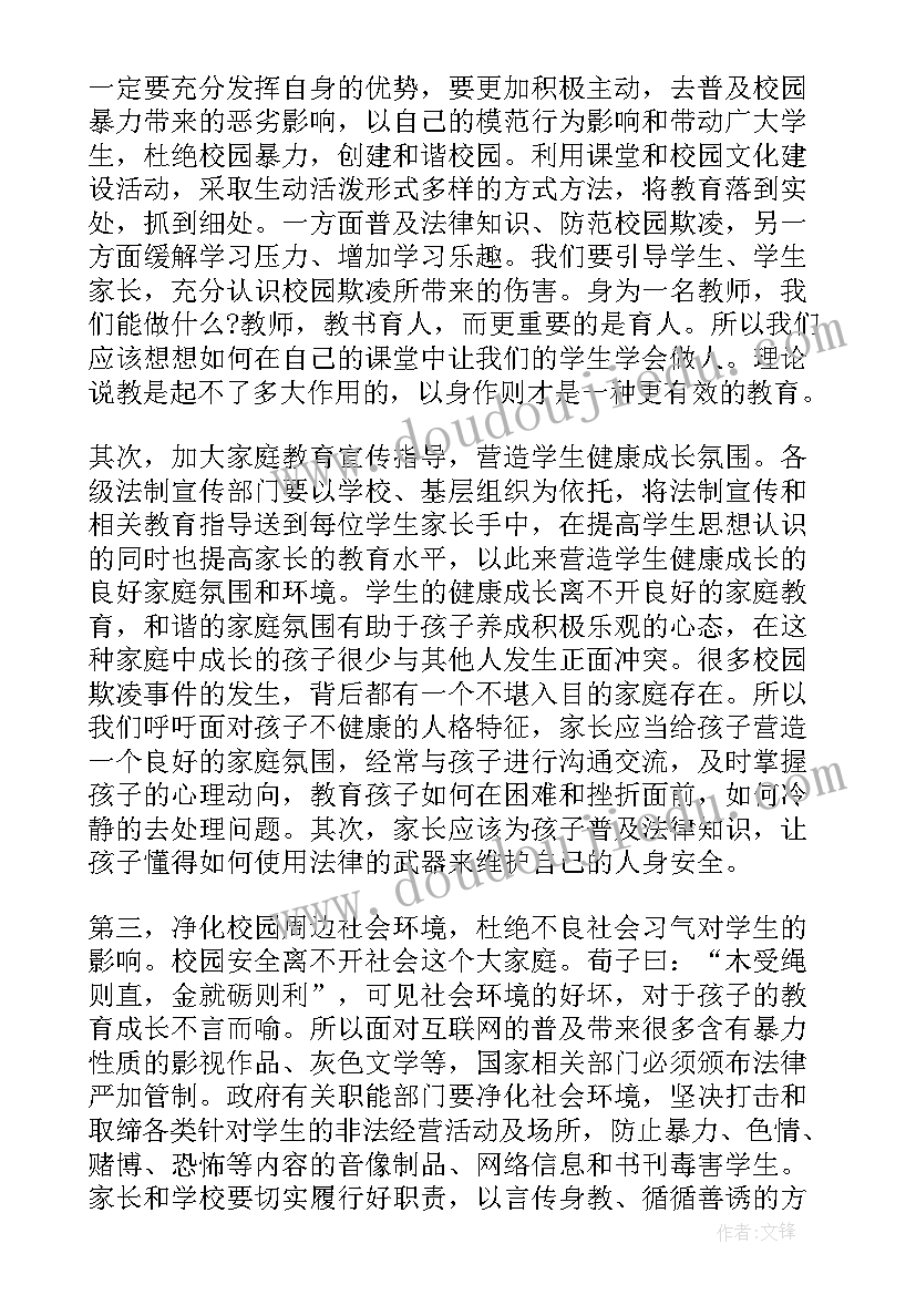 最新防欺凌心得体会学生版 心得体会欺凌(优质5篇)