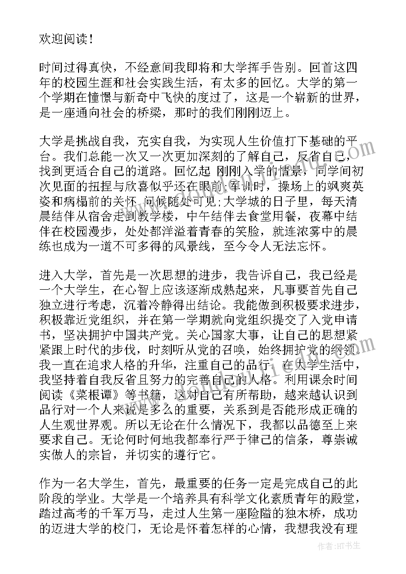 最新个人总结大学毕业生(模板7篇)