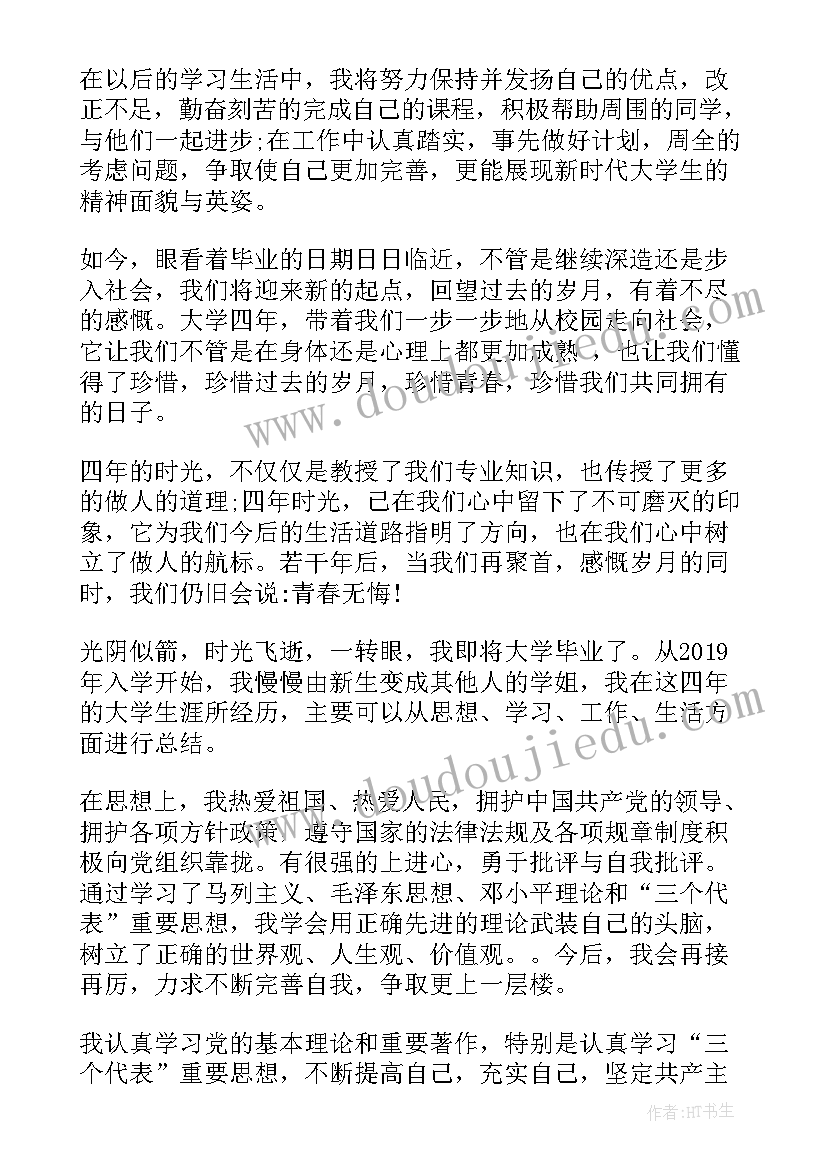 最新个人总结大学毕业生(模板7篇)